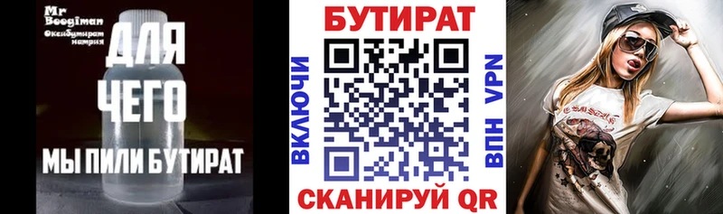 Бутират вода omg Менделеевск наркотики
