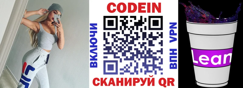 Кодеин Purple Drank  где продают   Менделеевск 