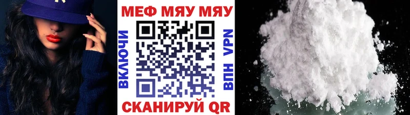 МЕФ мяу мяу  Менделеевск 
